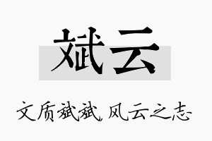 斌云名字的寓意及含义