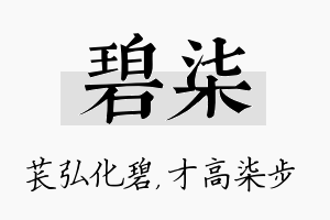 碧柒名字的寓意及含义