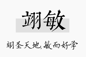 翊敏名字的寓意及含义