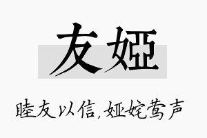 友娅名字的寓意及含义