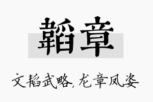 韬章名字的寓意及含义