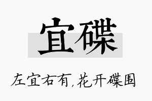 宜碟名字的寓意及含义