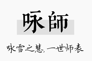 咏师名字的寓意及含义