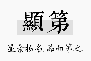 显第名字的寓意及含义