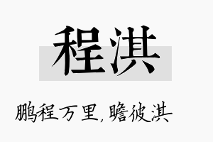 程淇名字的寓意及含义