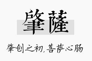 肇萨名字的寓意及含义