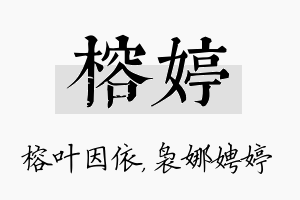 榕婷名字的寓意及含义