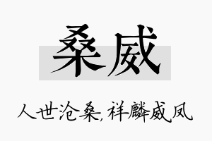 桑威名字的寓意及含义