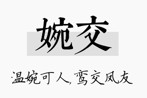 婉交名字的寓意及含义