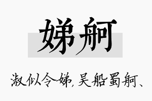 娣舸名字的寓意及含义