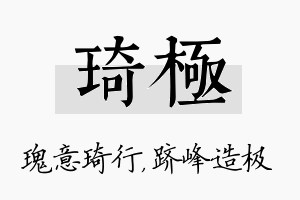 琦极名字的寓意及含义