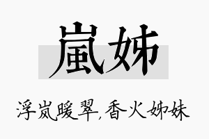 岚姊名字的寓意及含义