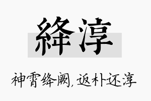 绛淳名字的寓意及含义