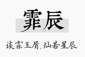 霏辰名字的寓意及含义