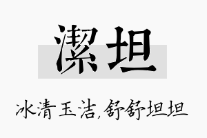 洁坦名字的寓意及含义