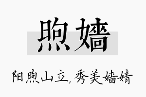 煦嫱名字的寓意及含义