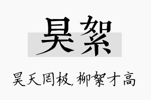 昊絮名字的寓意及含义