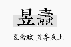 昱焘名字的寓意及含义