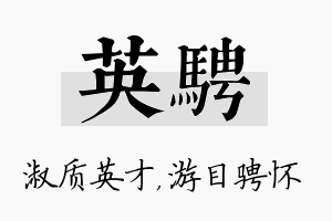 英骋名字的寓意及含义