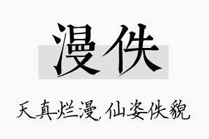 漫佚名字的寓意及含义