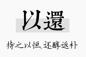 以还名字的寓意及含义