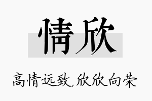 情欣名字的寓意及含义