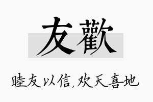 友欢名字的寓意及含义