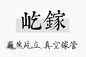 屹镓名字的寓意及含义