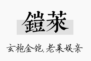 铠莱名字的寓意及含义