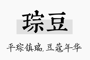 琮豆名字的寓意及含义