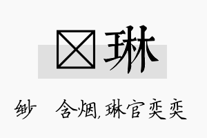 婼琳名字的寓意及含义