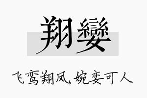 翔娈名字的寓意及含义