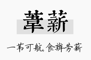 苇薪名字的寓意及含义