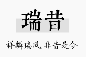 瑞昔名字的寓意及含义