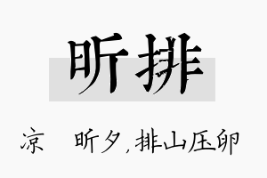 昕排名字的寓意及含义