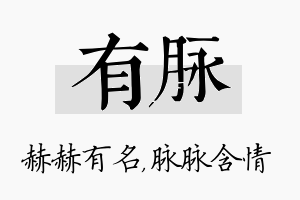 有脉名字的寓意及含义