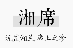 湘席名字的寓意及含义