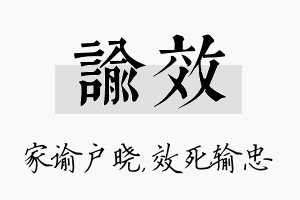 谕效名字的寓意及含义