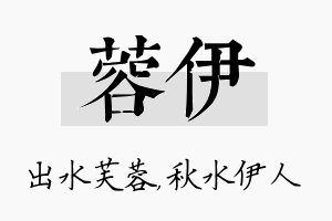 蓉伊名字的寓意及含义