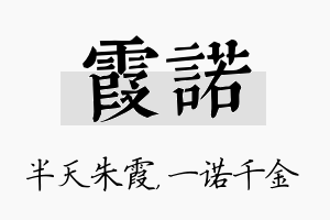 霞诺名字的寓意及含义