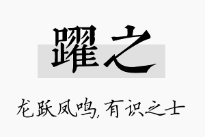 跃之名字的寓意及含义