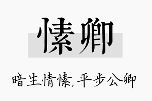 愫卿名字的寓意及含义