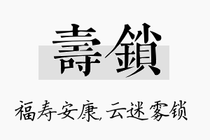 寿锁名字的寓意及含义