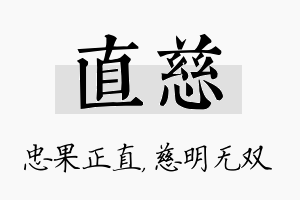 直慈名字的寓意及含义