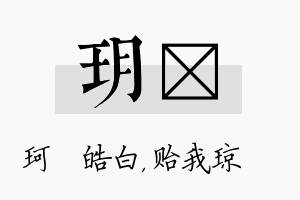 玥玘名字的寓意及含义