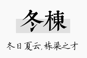 冬栋名字的寓意及含义