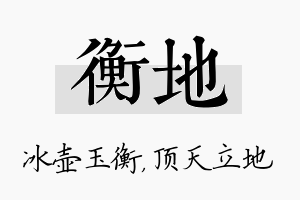 衡地名字的寓意及含义