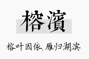 榕滨名字的寓意及含义