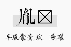 胤玟名字的寓意及含义