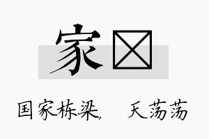 家浛名字的寓意及含义